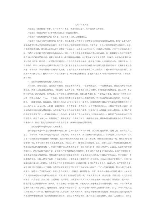 思想汇报之我为什么要入党
