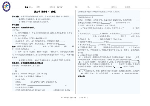 人教版九年级物理13.3 比热容导学案2课时