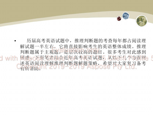 高考英语阅读理推解理判断题解题策略共26页