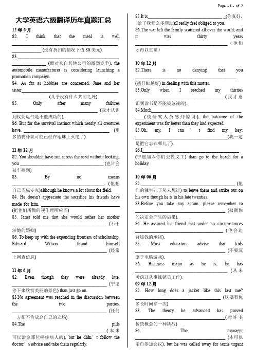 历年英语六级翻译真题汇总双面打印版07-12