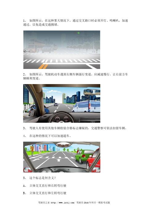 2011南安市驾照模拟考试C1小型手动档汽车试题