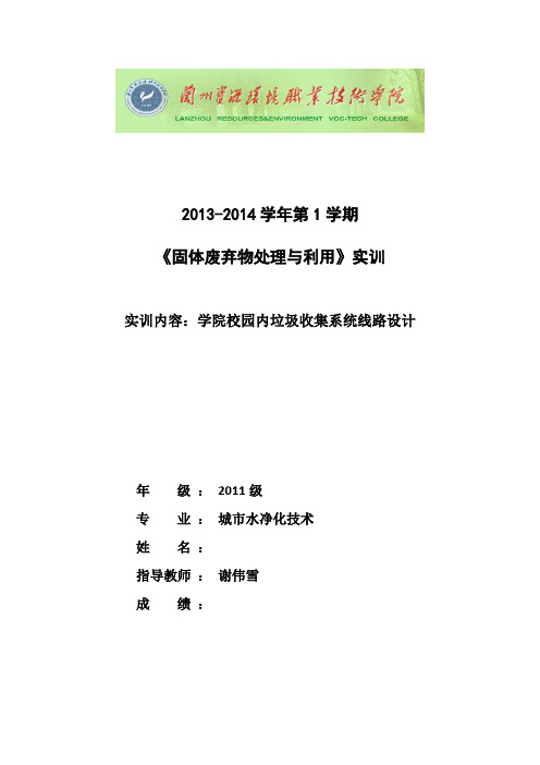 固废学院校园内垃圾收集系统线路设计