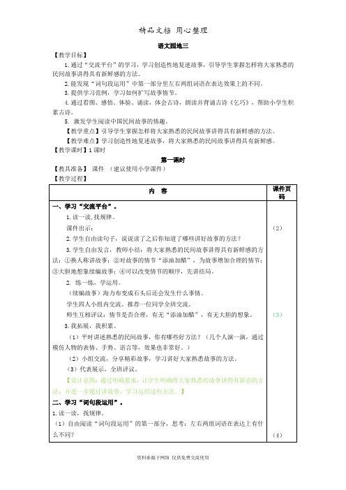 部编人教版五年级上册小学语文 第三单元 语文园地三、快乐读书吧(教案)