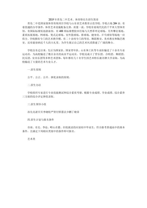 2019年青岛二中艺术、体育特长生招生简章