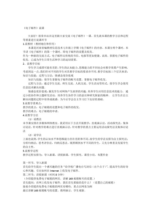 电子邮件说课稿