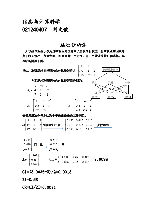层次分析法1