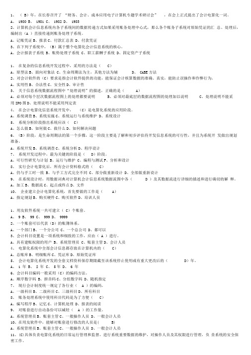 2015年-电算化会计-作业题在线测试-考答案试试题