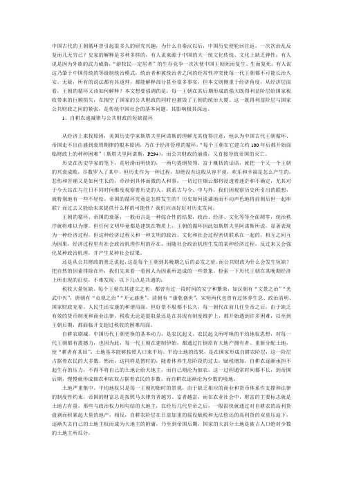 中国历史的怪圈：为什么轮回？