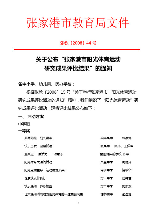 张家港市教育局文件