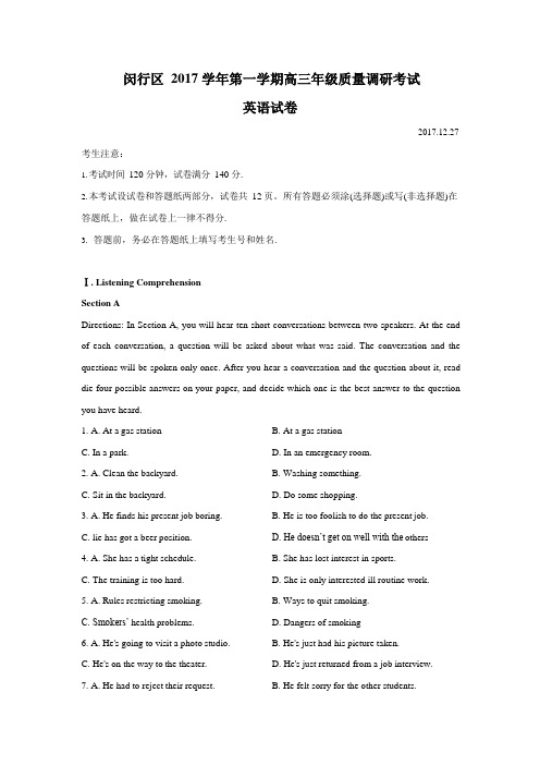 闵行区2018年高三英语一模试卷和答案