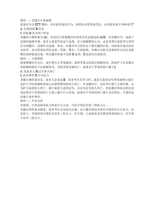 2020德宏事业单位招聘考试法律知识：临阵磨枪篇之巧辨题目信息