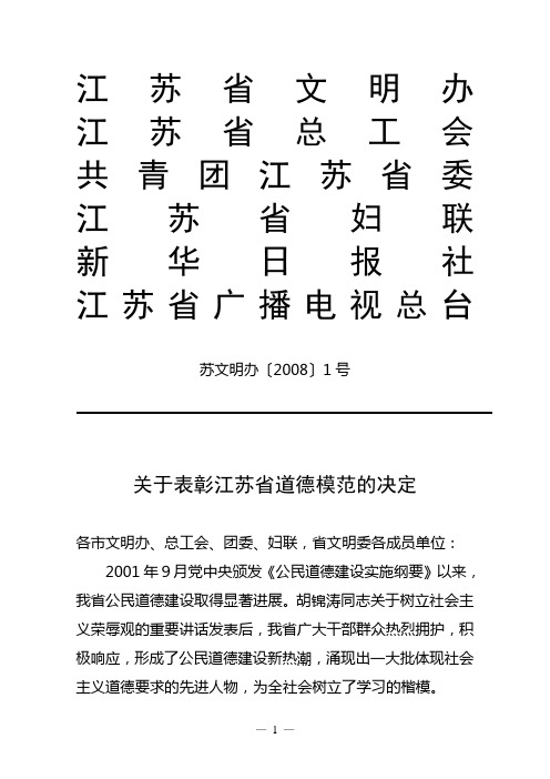 江苏省文明办