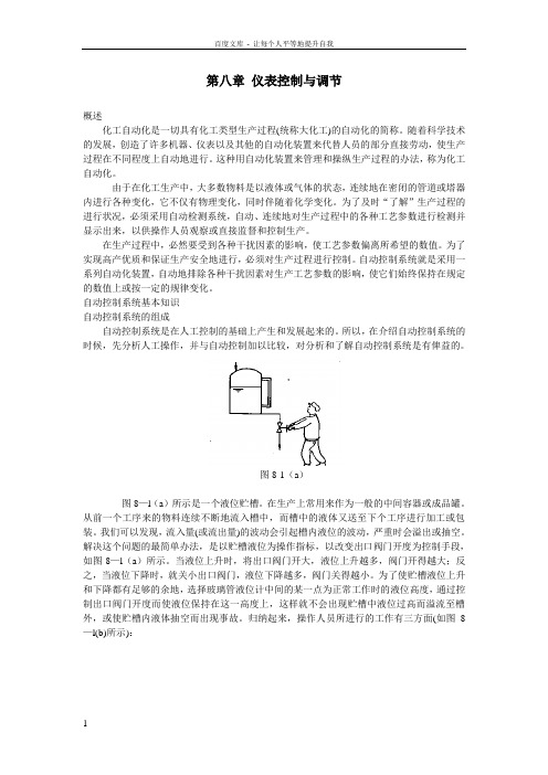 8仪表控制与调节修改完制氢技师培训教材