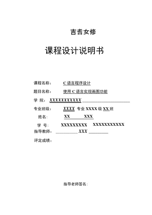 vfp程序设计课程设计书