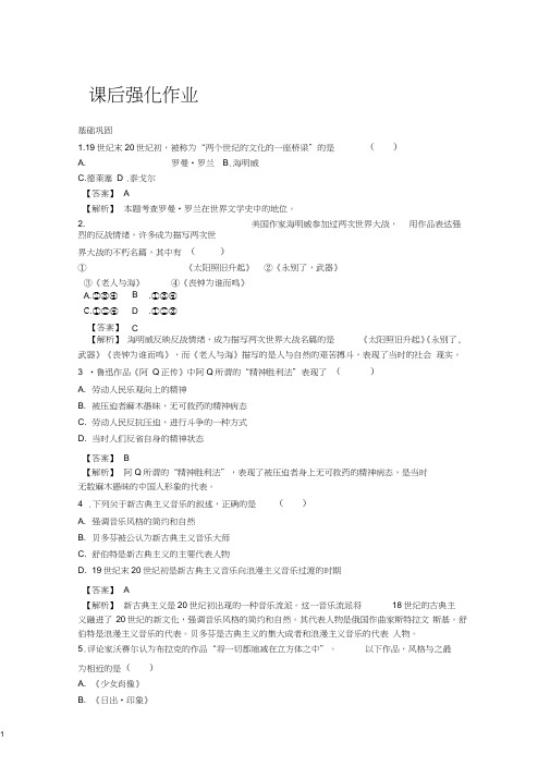 高中历史8-3打破隔离的坚冰强化作业人民版必修3