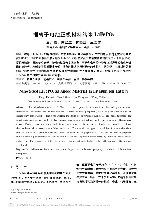 锂离子电池正极材料纳米LiFePO_4