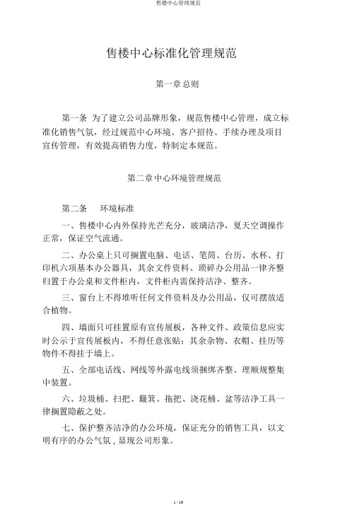 售楼中心管理规范
