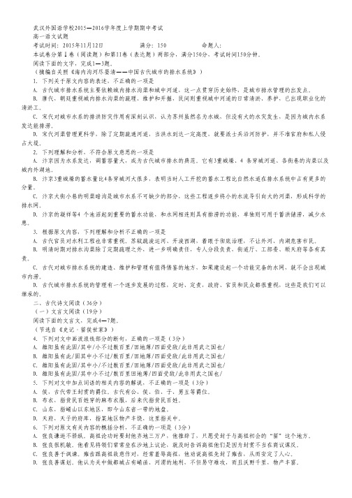 湖北省武汉外国语学校高一上学期期中考试语文试卷.pdf