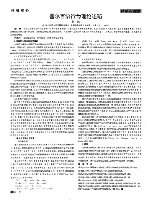 塞尔言语行为理论述略