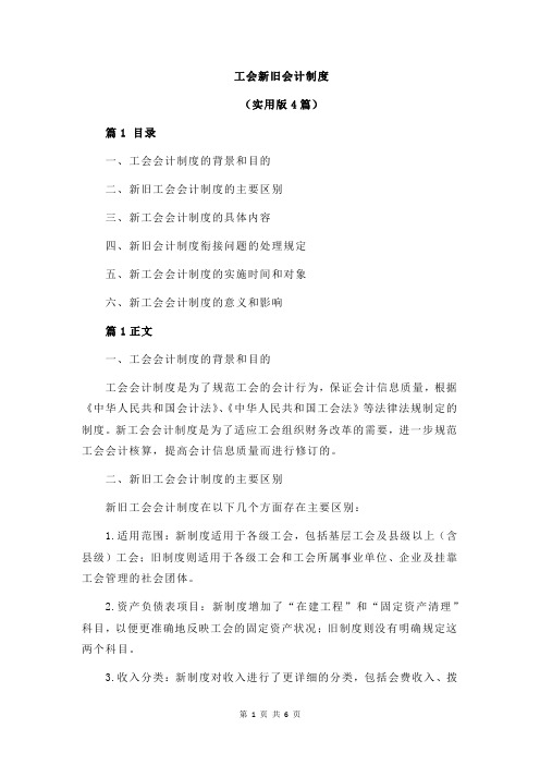 工会新旧会计制度
