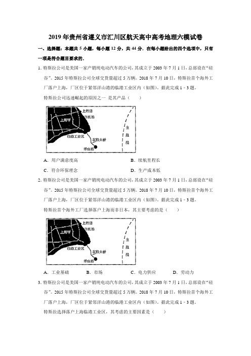 2019届贵州省遵义市航天高中高三地理模拟试题