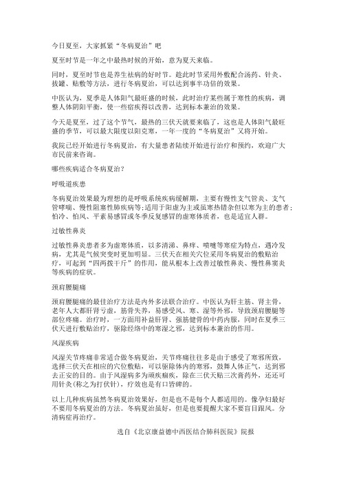 夏至是“冬病夏治”的好时机