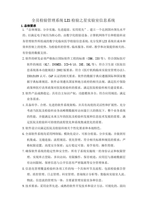 LIS产品介绍及相关功能