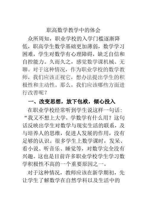 职高数学教学中的体会
