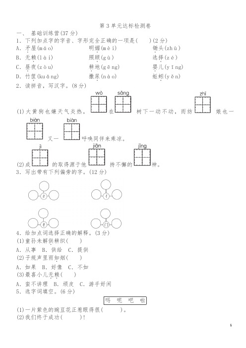 三年级下册语文试题-第3单元达标检测卷A卷 长春版(含答案)