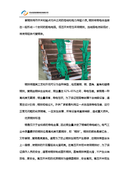 紫铜排的介绍和应用
