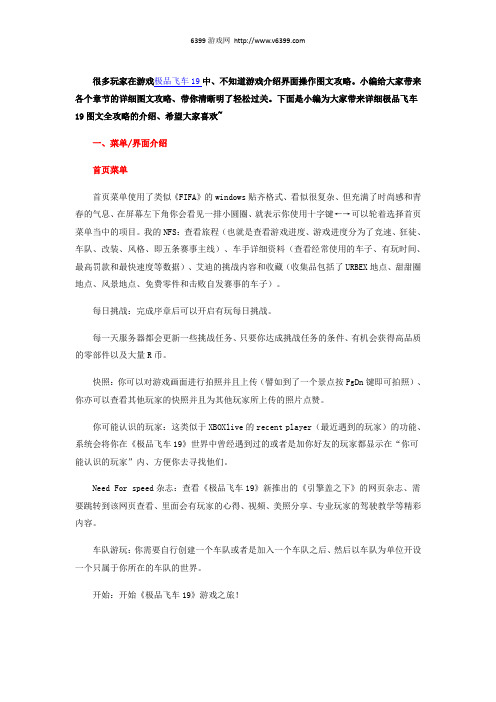 《极品飞车19》菜单界面介绍图文攻略