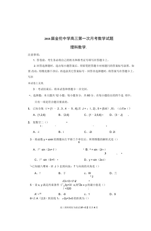 广西南宁市马山县金伦中学2018届高三上学期开学考试数学(理)试题扫描版含答案