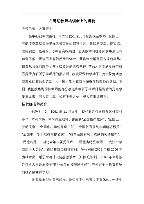 桂贤娣同志先进事迹