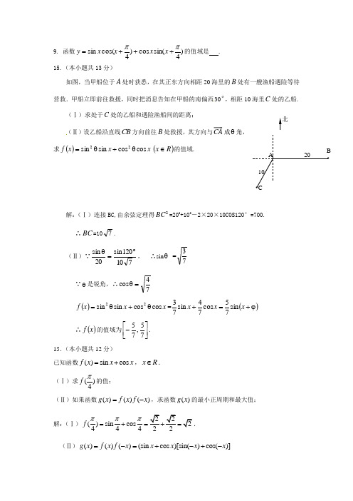 2010届北京高考数学模拟题汇编之三角函数汇编(理)
