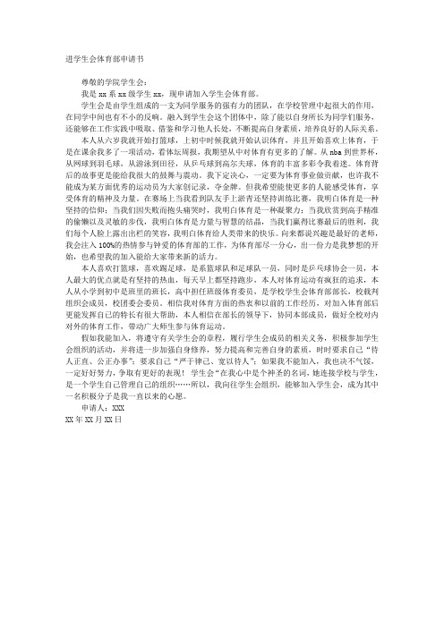 进学生会体育部申请书