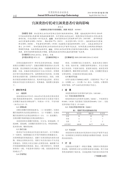 宫颈炎治疗托对宫颈炎患者疗效的影响