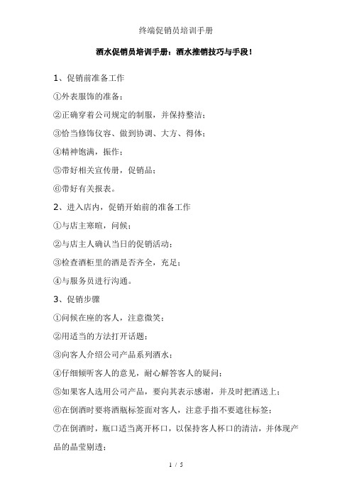 终端促销员培训手册