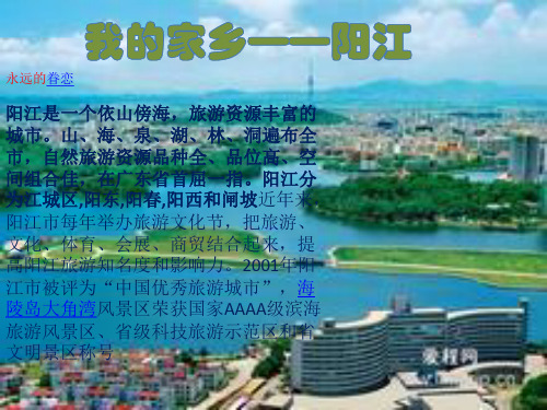 阳江