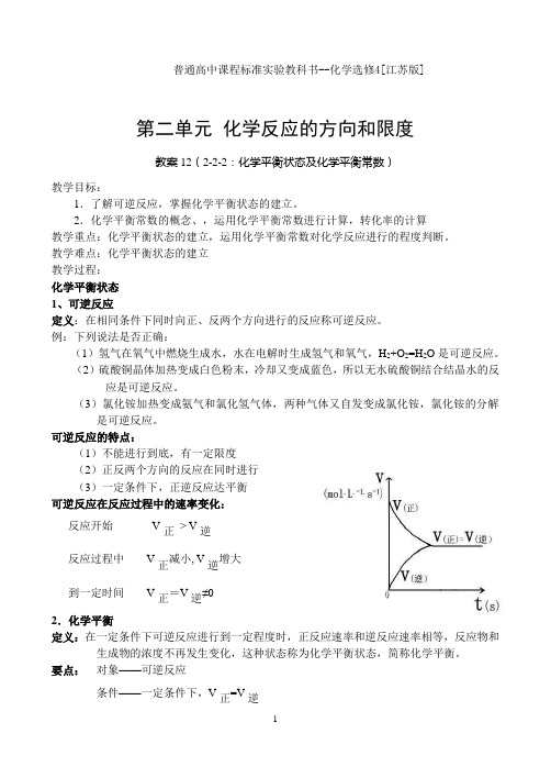 2.2.2：化学平衡状态及化学平衡常数