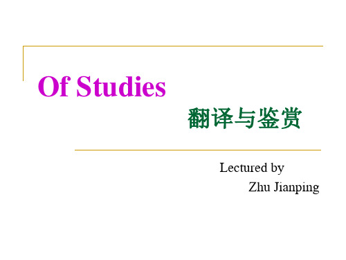 OfStudies翻译与鉴赏解读
