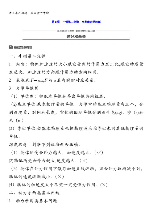 2018版高考物理知识复习与检测：第三章牛顿运动定律第2讲含答案