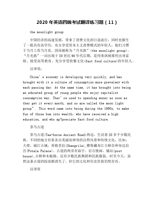 2020年英语四级考试翻译练习题(11)