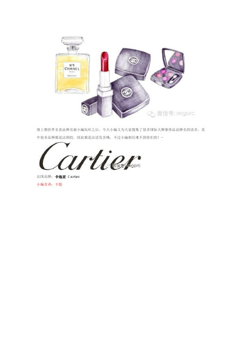 如何用法语读国际大牌奢侈品品牌名