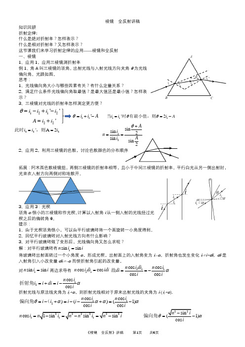 奥赛培训：棱镜、全反射讲稿