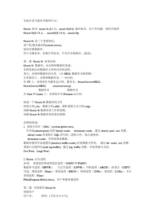 ORACLE9I简单介绍