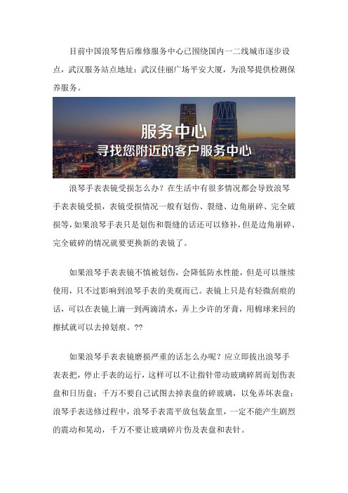 武汉浪琴维修售后权威吗