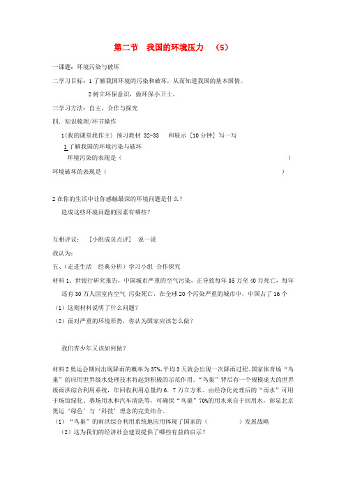 九年级政治 第二节我国的环境压力5环境污染与破坏学案(无答案) 湘教版