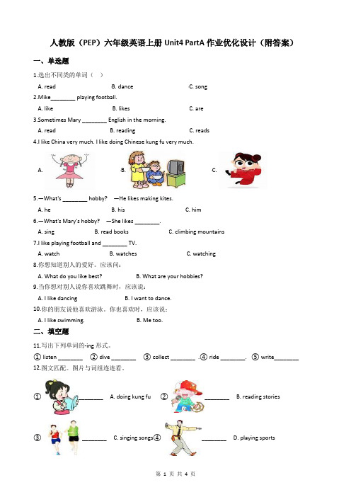 人教版(PEP)六年级英语上册Unit4 PartA作业优化设计(附答案)