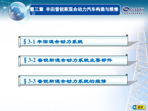 丰田普锐斯混合动力汽车构造与维修PPT课件