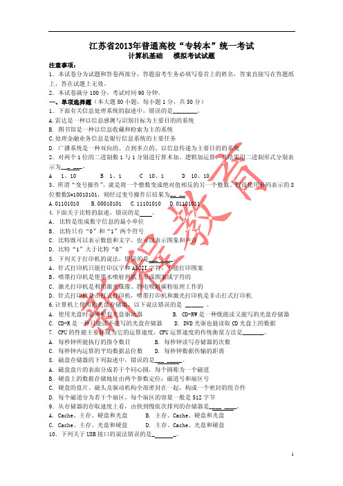 计算机真题1(1)